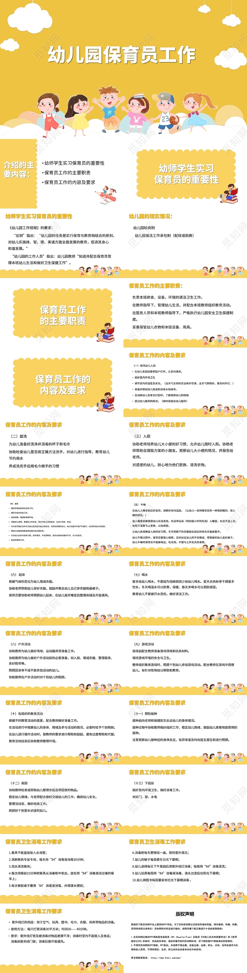 黄色幼儿园保育员工作