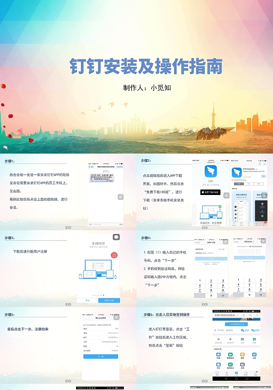 彩色钉钉安装及操作指南钉钉软件培训