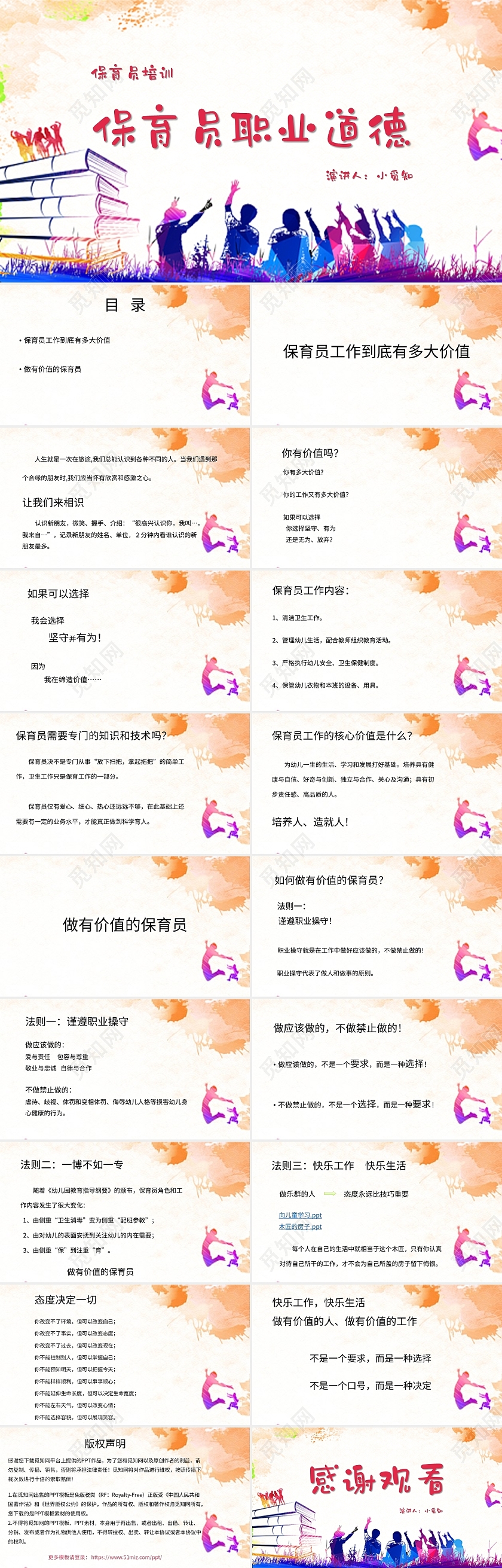 粉色简约风说课课件保育员职业道德PPT模板幼儿园保育员