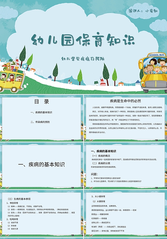 蓝色卡通风说课课件幼儿园保育知识PPT模板幼儿园保育员