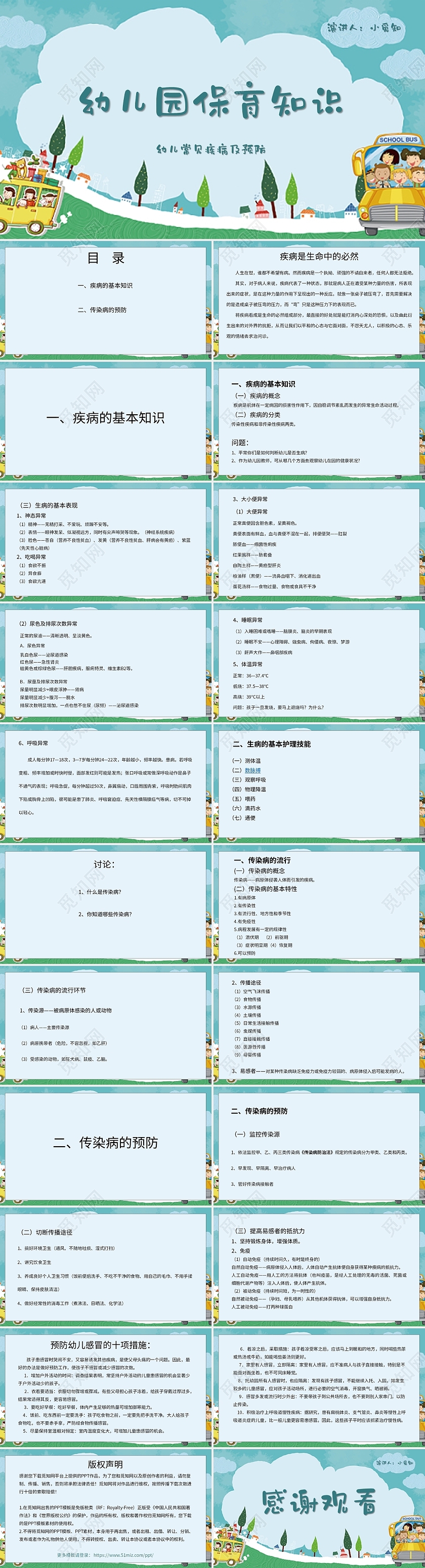 蓝色卡通风说课课件幼儿园保育知识PPT模板幼儿园保育员