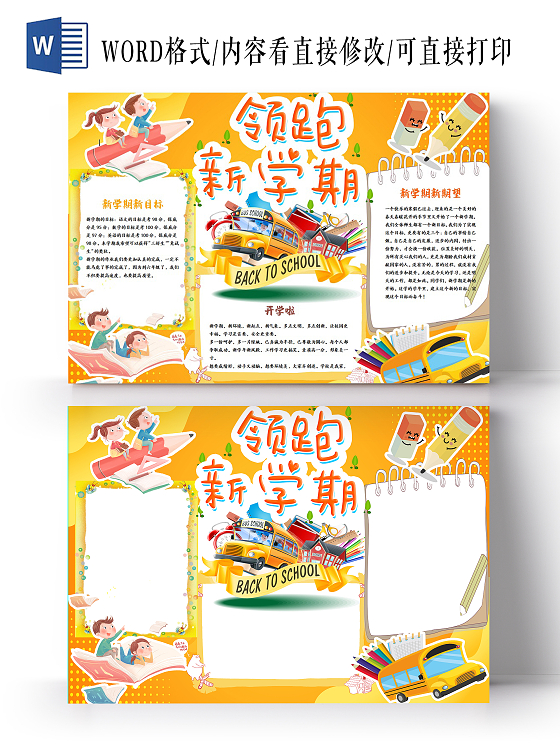 橙色卡通领跑新学期开学了读书手抄报
