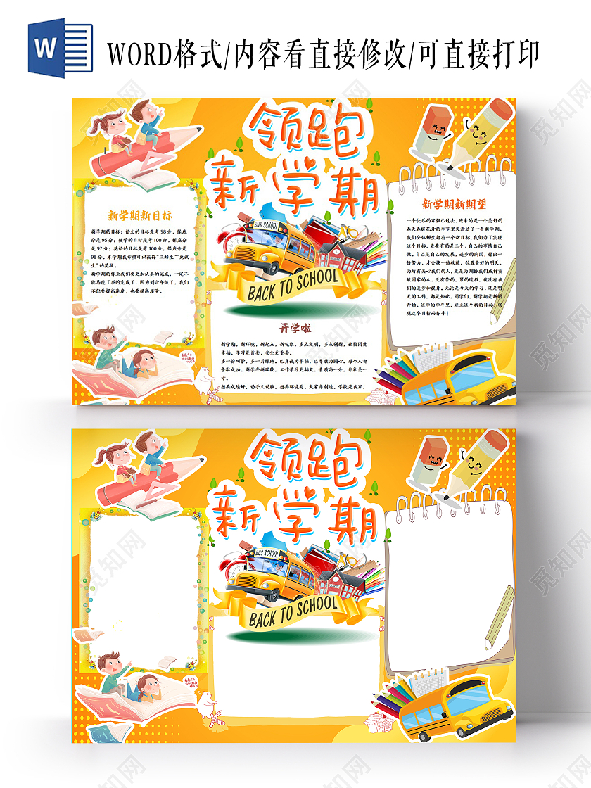 橙色卡通领跑新学期开学了读书手抄报