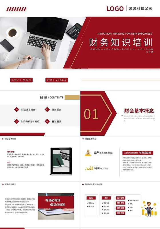红黄财务知识培训PPT模板宣传PPT动态PPT