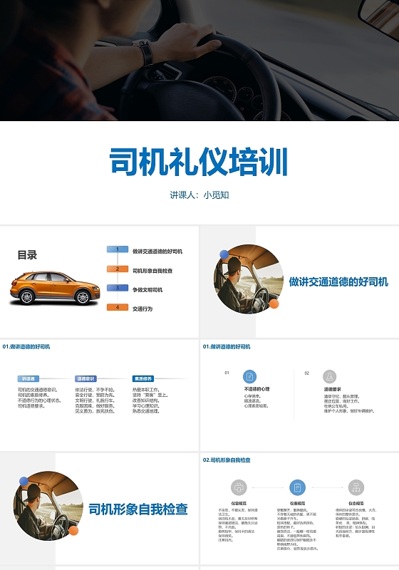 蓝橙色简约滴滴司机礼仪培训课件ppt滴滴司机培训