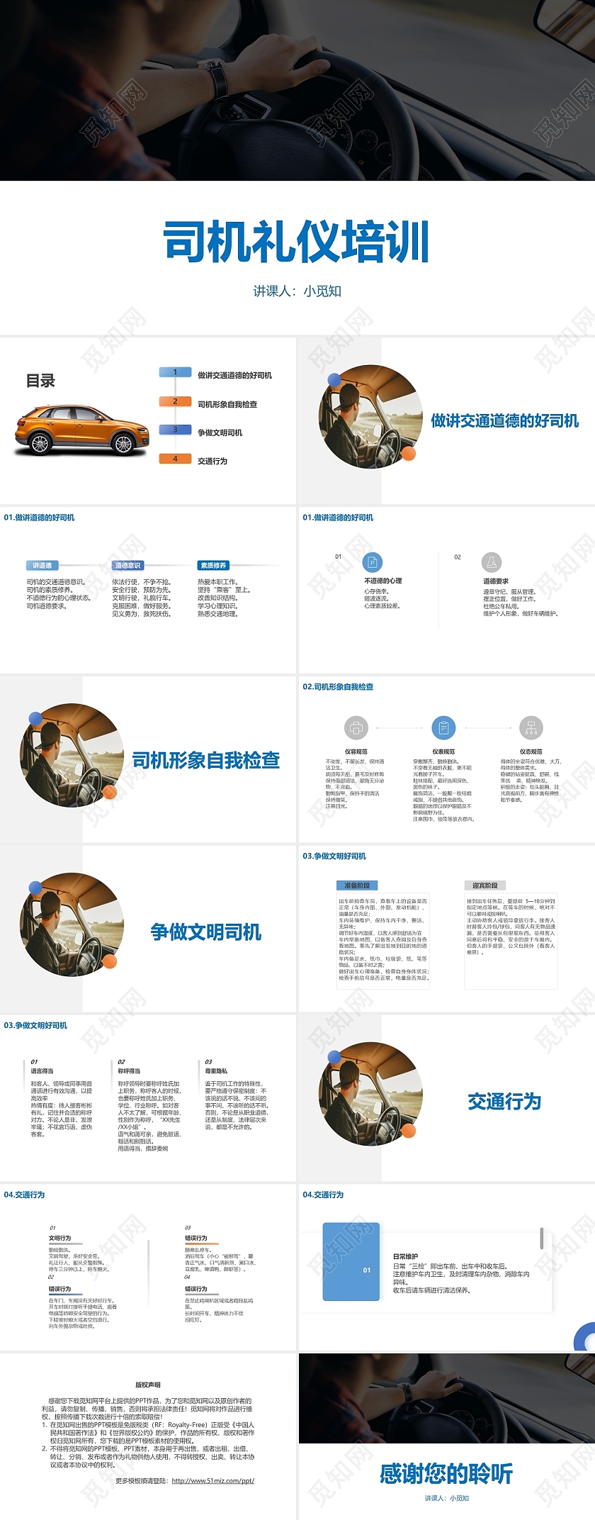 蓝橙色简约滴滴司机礼仪培训课件ppt滴滴司机培训
