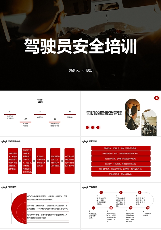 红色简约滴滴司机安全培训课件ppt滴滴司机培训