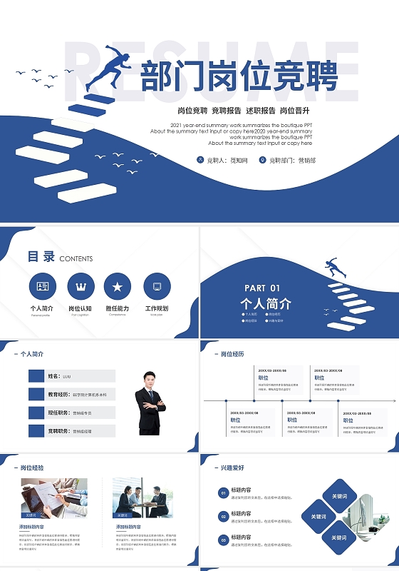 蓝色简约商务个人岗位竞聘工作总结PPT