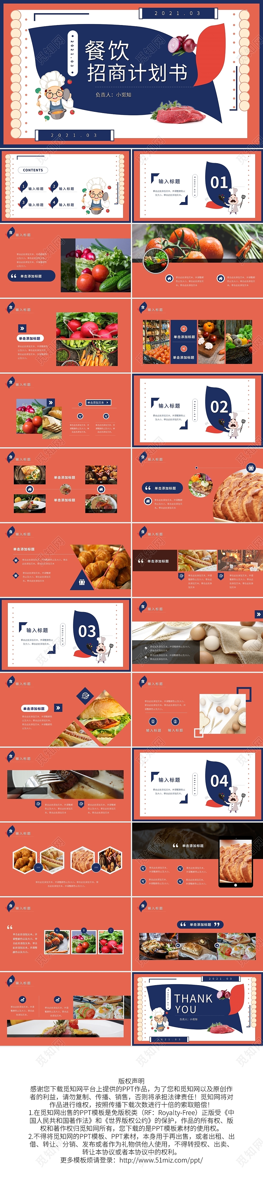餐饮招商计划书PPT模板宣传PPT动态PPT