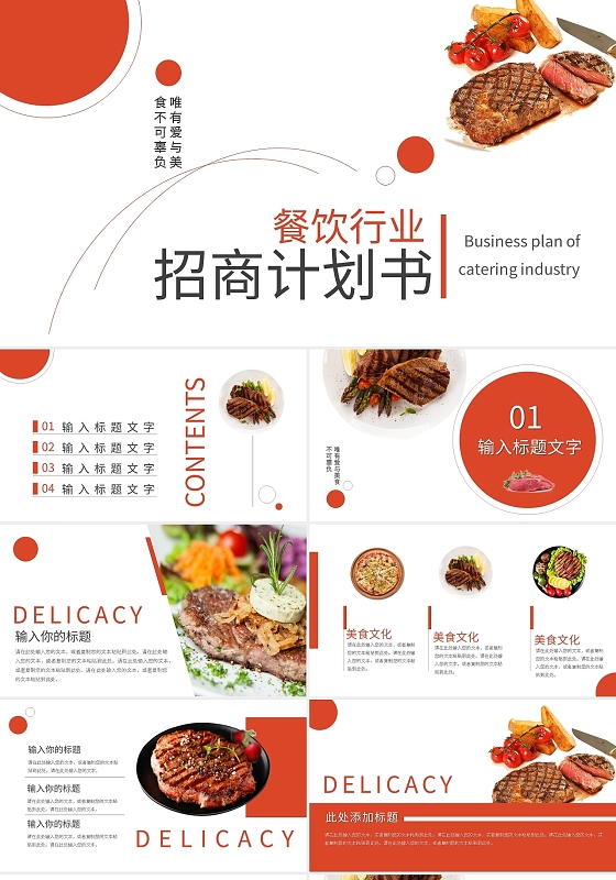 橙色餐饮行业招商计划书PPT模板宣传PPT动态PPT