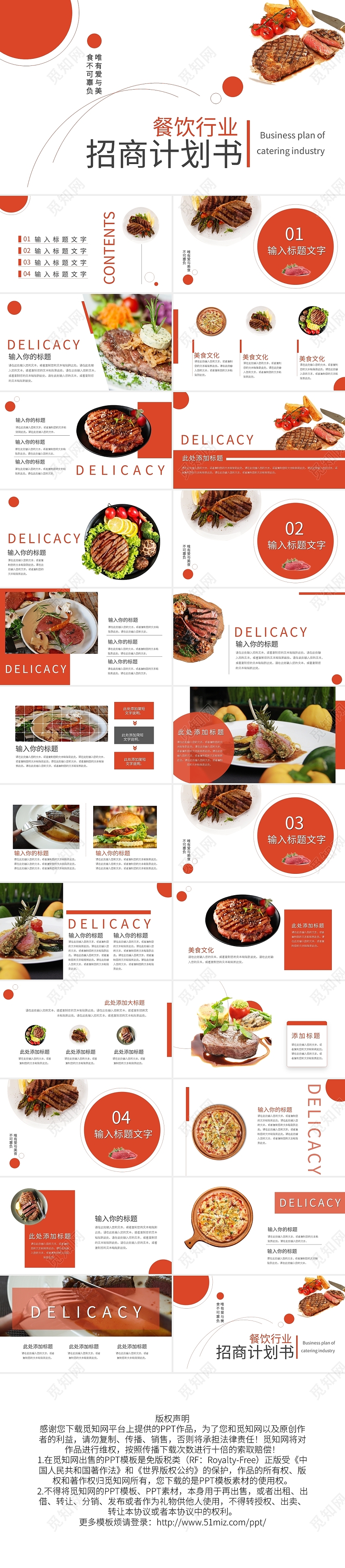 橙色餐饮行业招商计划书PPT模板宣传PPT动态PPT