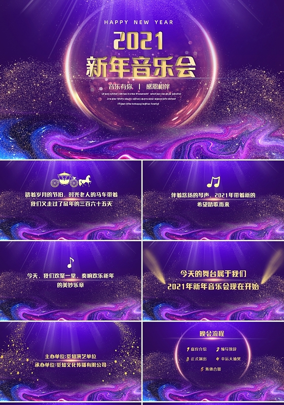 紫金色炫丽金砂光晕新年音乐会PPT模板