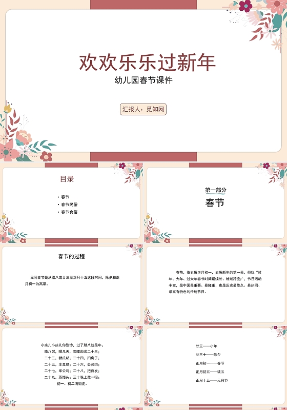 红色简约风幼儿园助教欢欢乐乐过新年幼儿园春节PPT模板