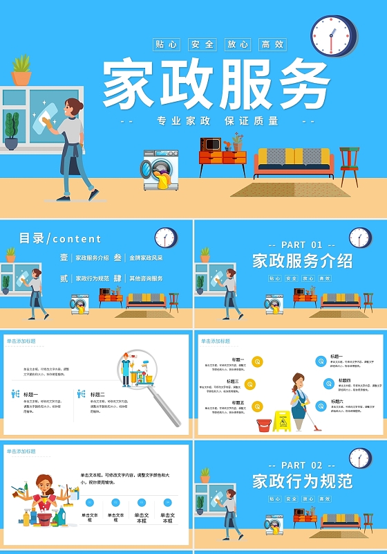 简约家政服务家政公司介绍PPT模板宣传PPT动态PPT