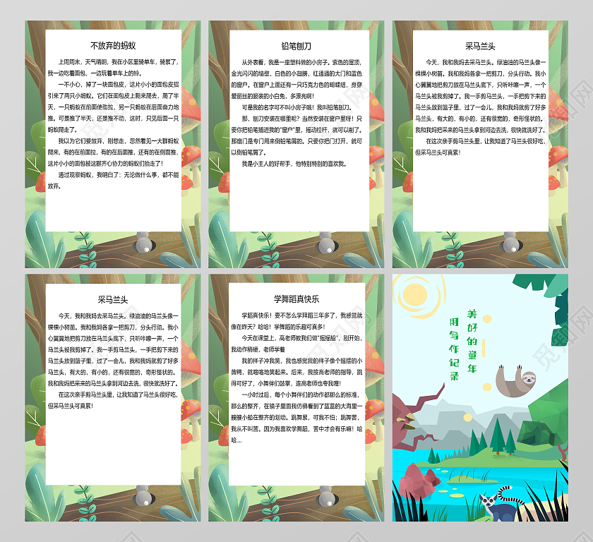 卡通作文集美好的童年学生作文下包