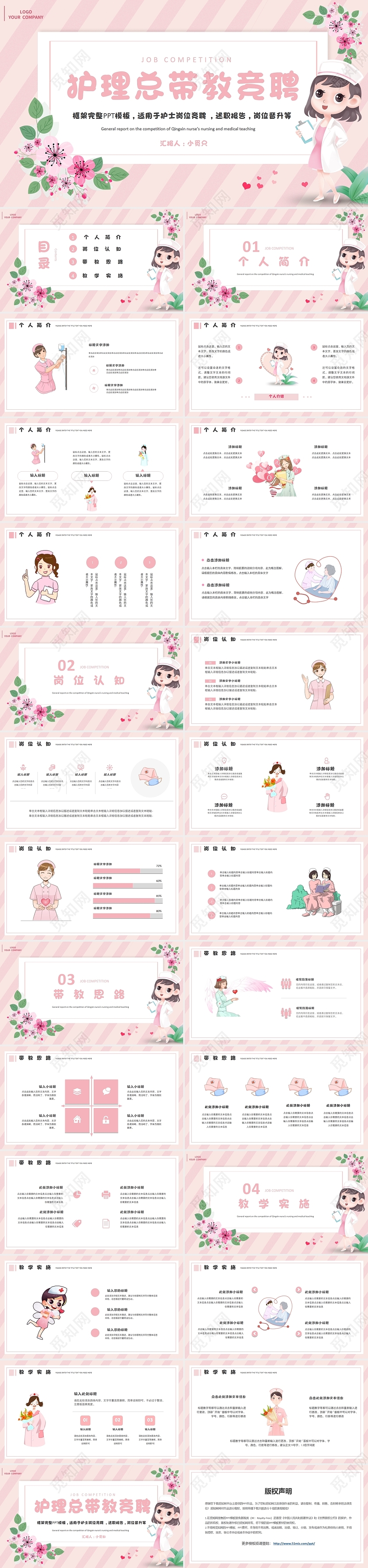 粉色水彩卡通清新护士护理总带教竞聘PPT模板