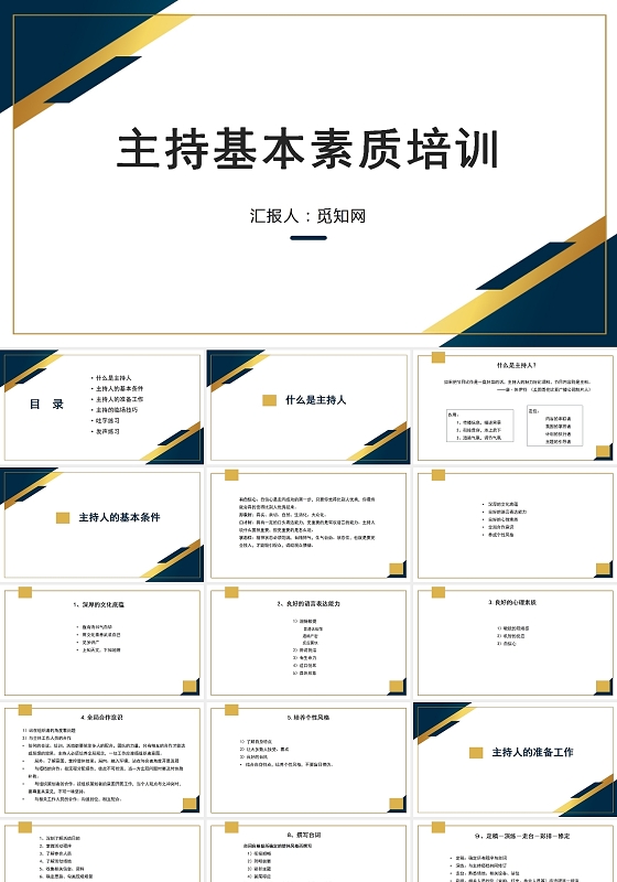 蓝色主持人基本素质培训主持人培训课程