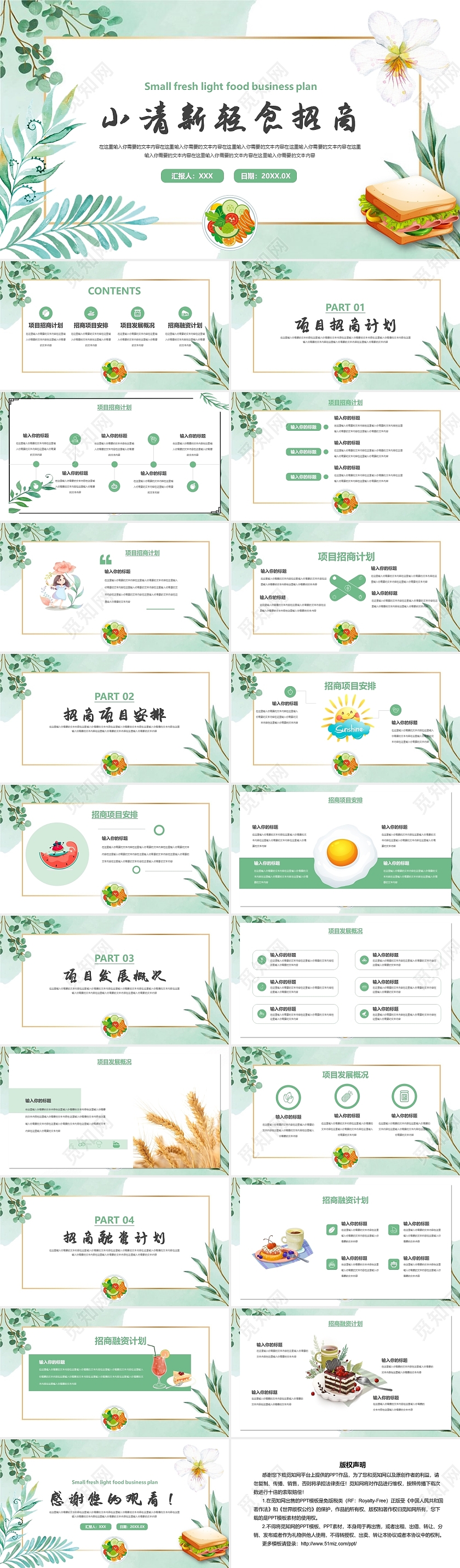 绿色小清新风格项目招商计划树PPT模板