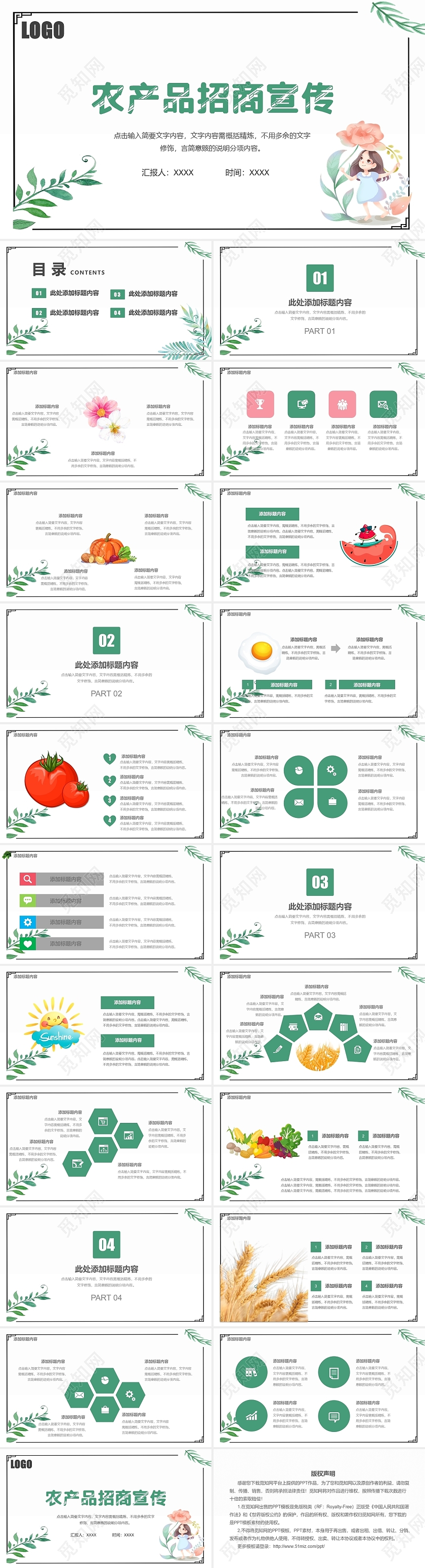 绿色小清新风格农产品招商宣传主题PPT模板