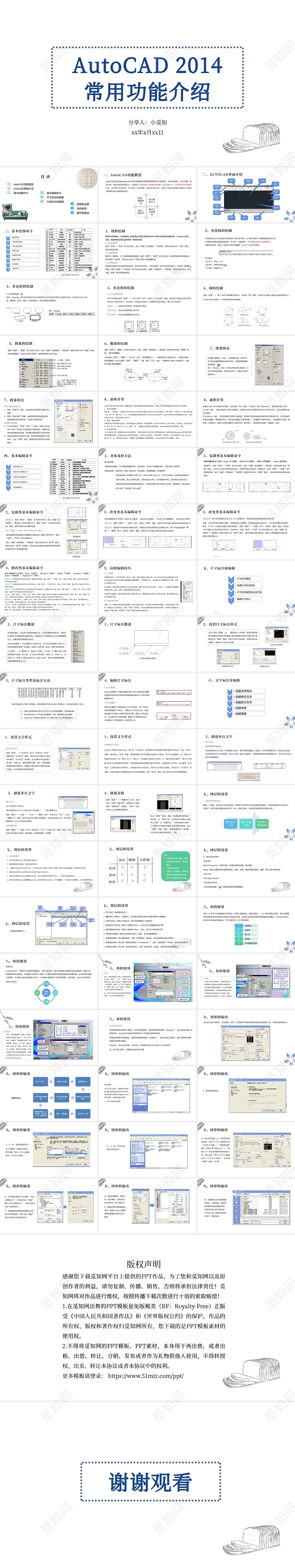 蓝色简约风课件CADPPT模板