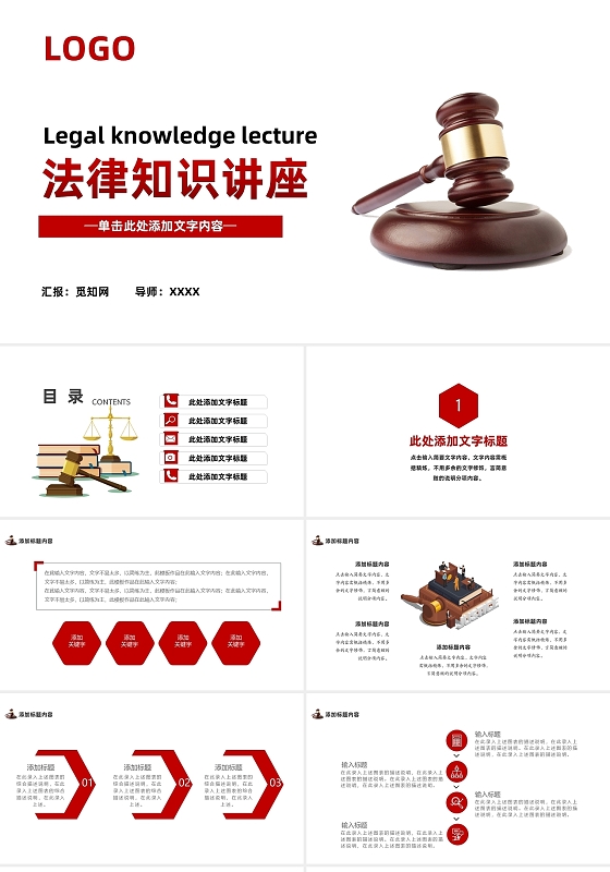 红色法律知识讲座PPT模板