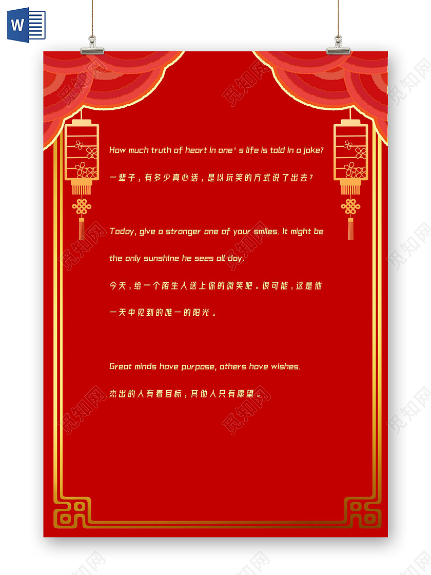 红色中国风喜庆新年春节牛年2021信纸红色喜庆新年春节信纸