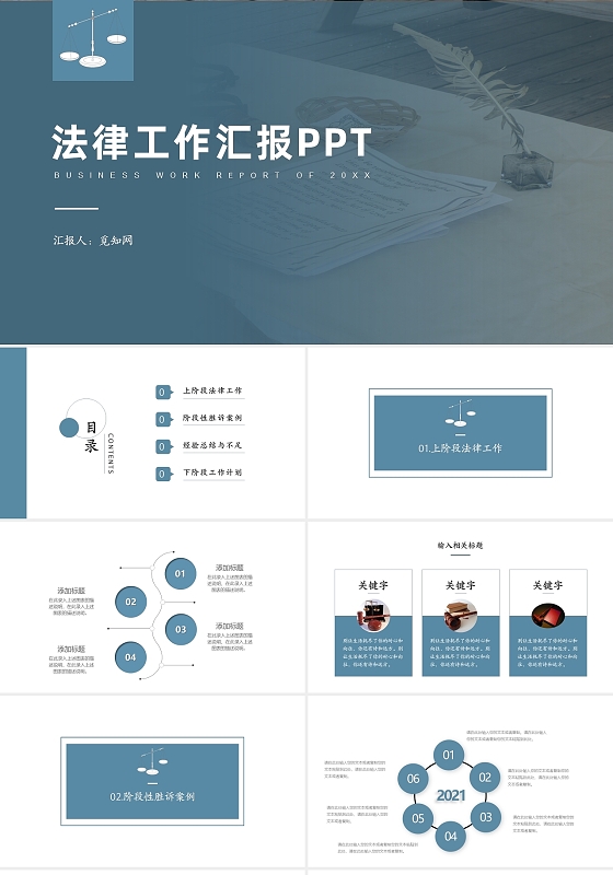 蓝色法律工作汇报PPT模板