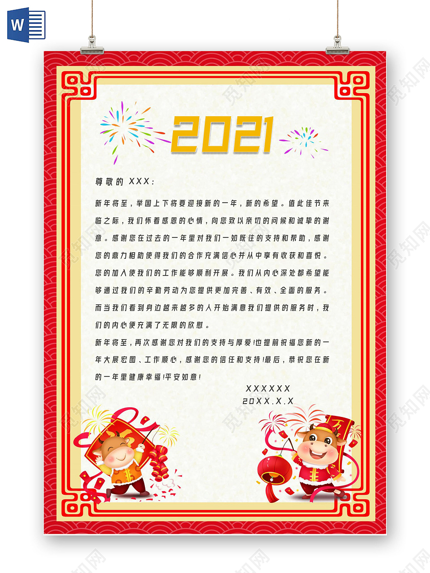 红色中国风新年红色喜庆新年牛年春节信纸红色喜庆新年春节信纸