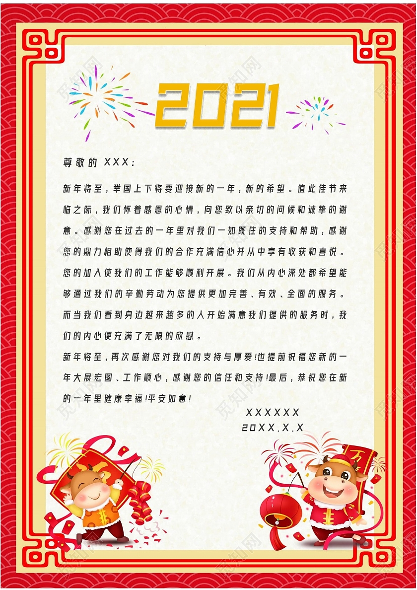 红色中国风新年红色喜庆新年牛年春节信纸红色喜庆新年春节信纸