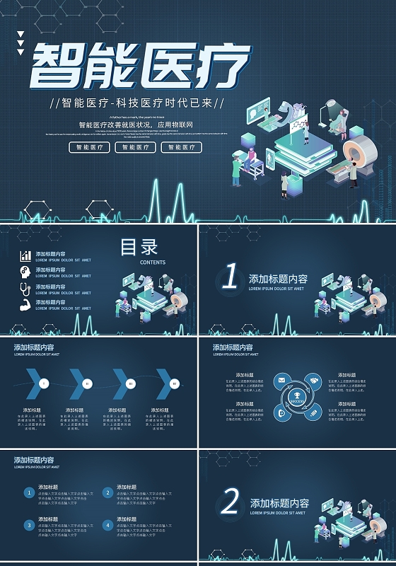 深蓝科技风智能医疗卫生系统演示PPT模板宣传PPT动态PPT