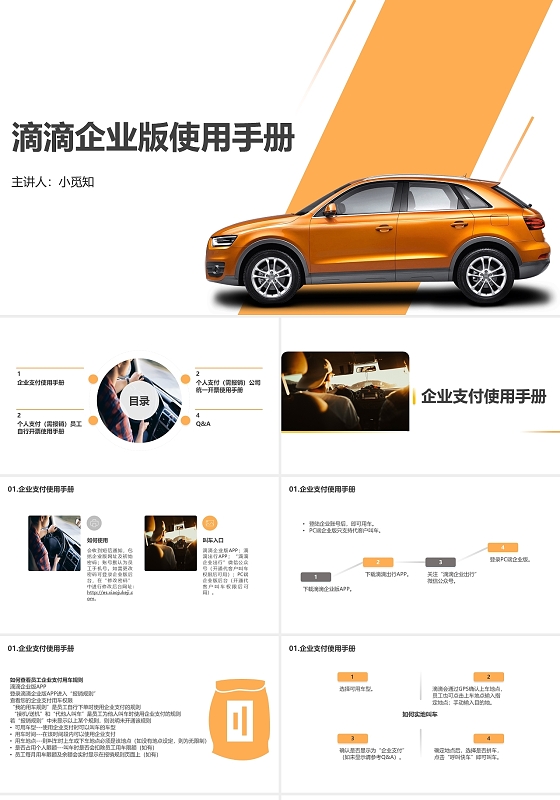 黄色简约滴滴司机培训课件ppt