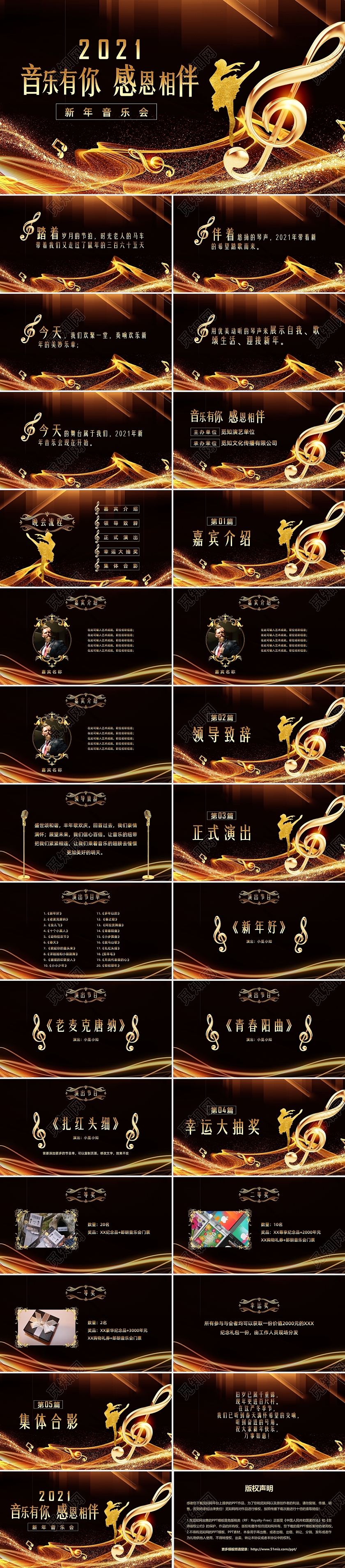 简约高雅大气黑金新年音乐会音乐有你感恩相伴PPT模板
