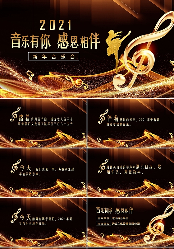 简约高雅大气黑金新年音乐会音乐有你感恩相伴PPT模板