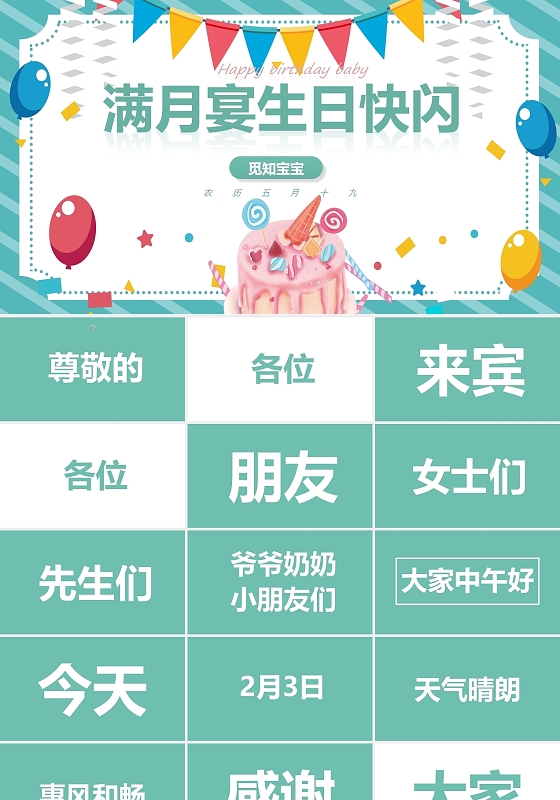 绿色简洁风格满月宴生日快闪生日宴其他节日PPT模板