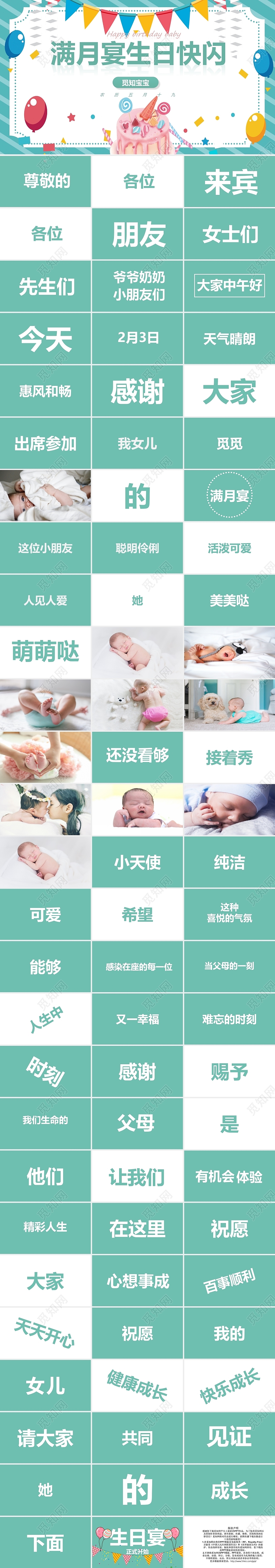 绿色简洁风格满月宴生日快闪生日宴其他节日PPT模板