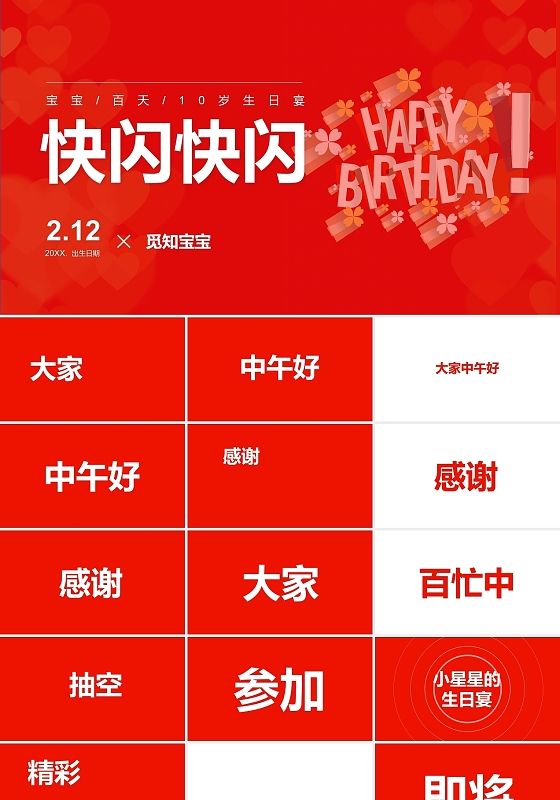红色简洁风格满月宴生日快闪生日宴其他节日PPT模板