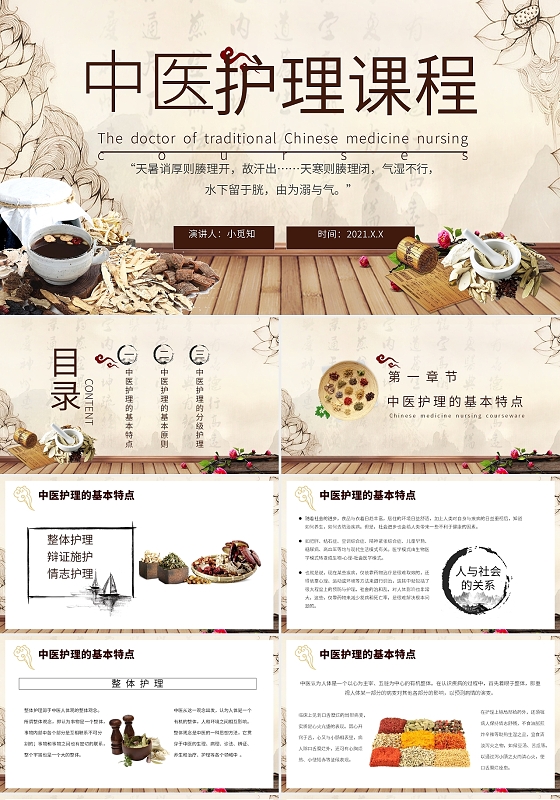 淡黄色 中国风 中医护理课件 培训课件 PPT模板