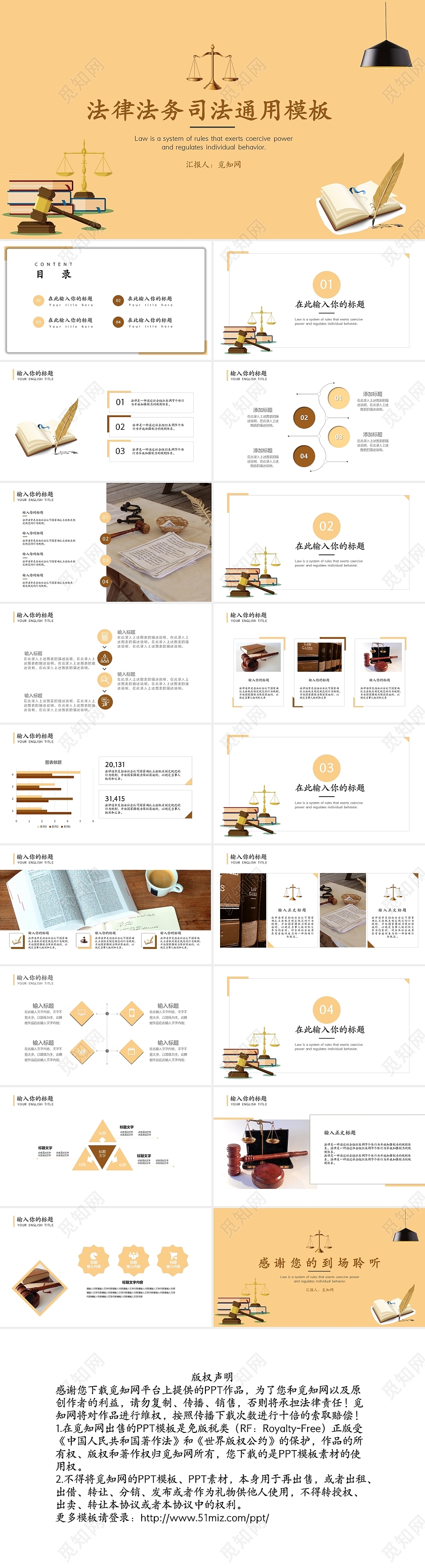橙色法律法务司法通用PPT模板