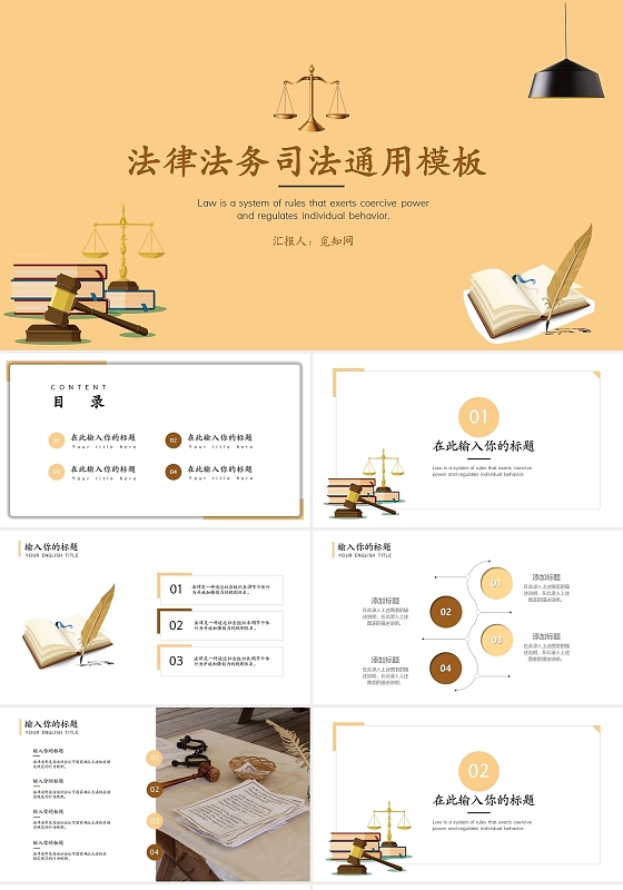 橙色法律法务司法通用PPT模板