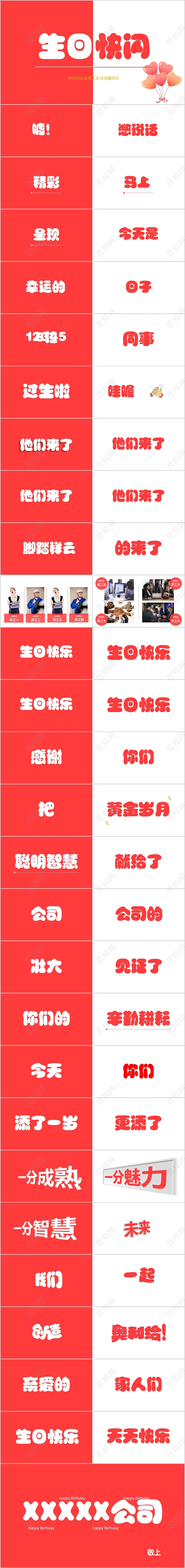 红色简约生日庆祝快闪PPT模板生日快闪