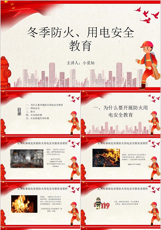 红色党政风冬季防火用电安全教育PPT模板冬季用电防火安全