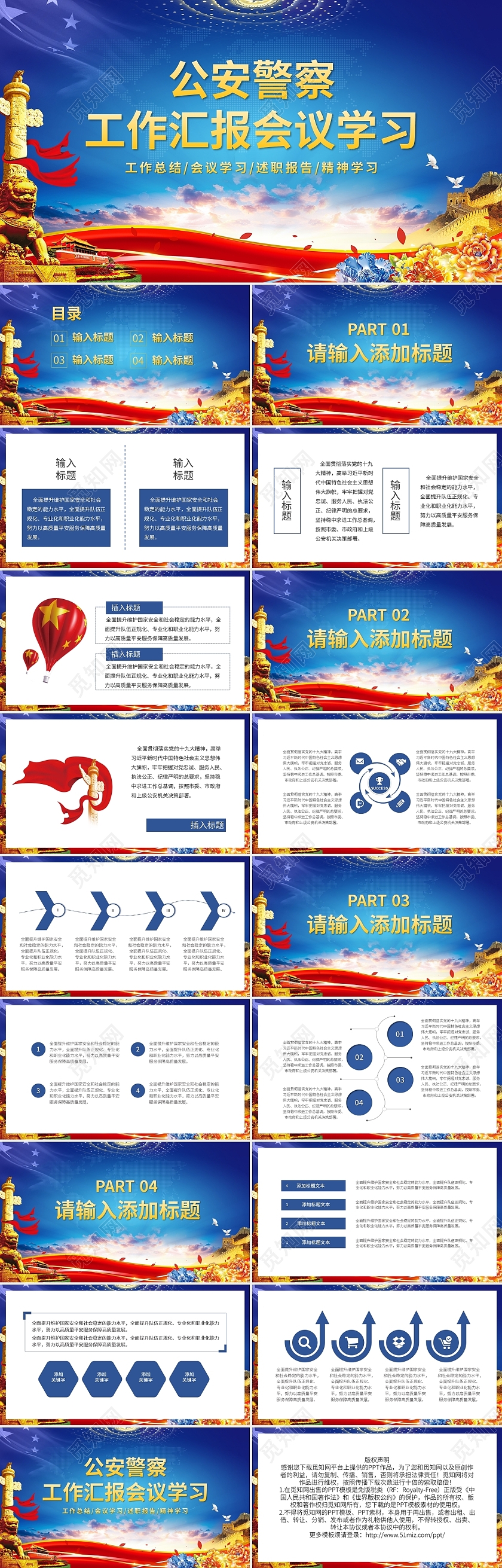 公安警察工作汇报会议学习PPT模板宣传PPT动态PPT公安警察述职报告