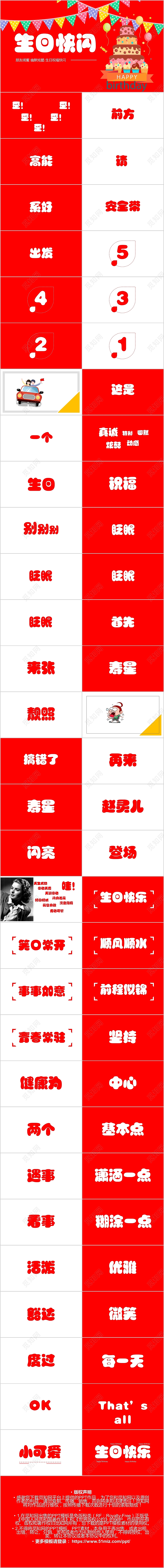 红色简约生日庆祝快闪PPT模板生日快闪