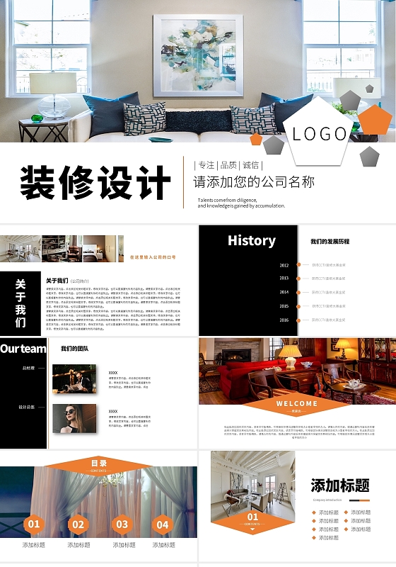 橙色商务风装修公司介绍PPT