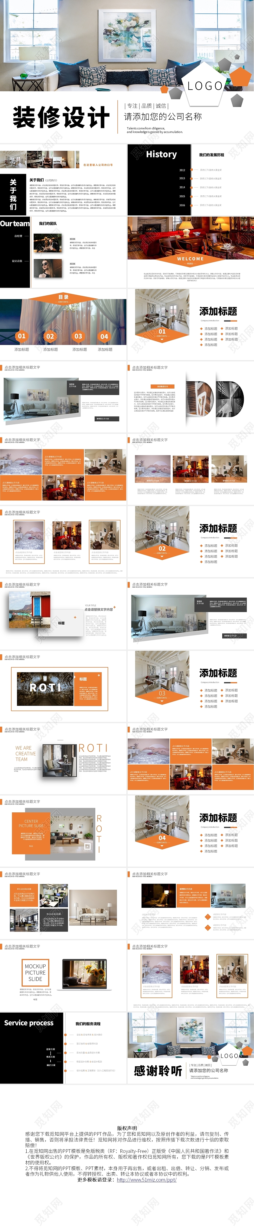 橙色商务风装修公司介绍PPT