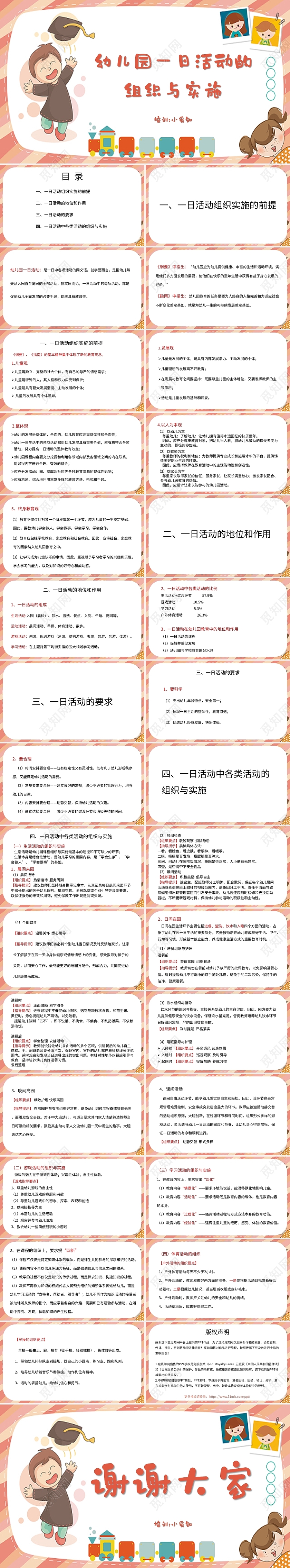 粉色卡通风说课课件幼儿园一日活动的组织与实施PPT模板幼儿园一日常规培训