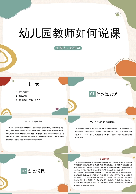 绿色清新简约风幼儿园教师如何说课PPT模板幼儿园说课
