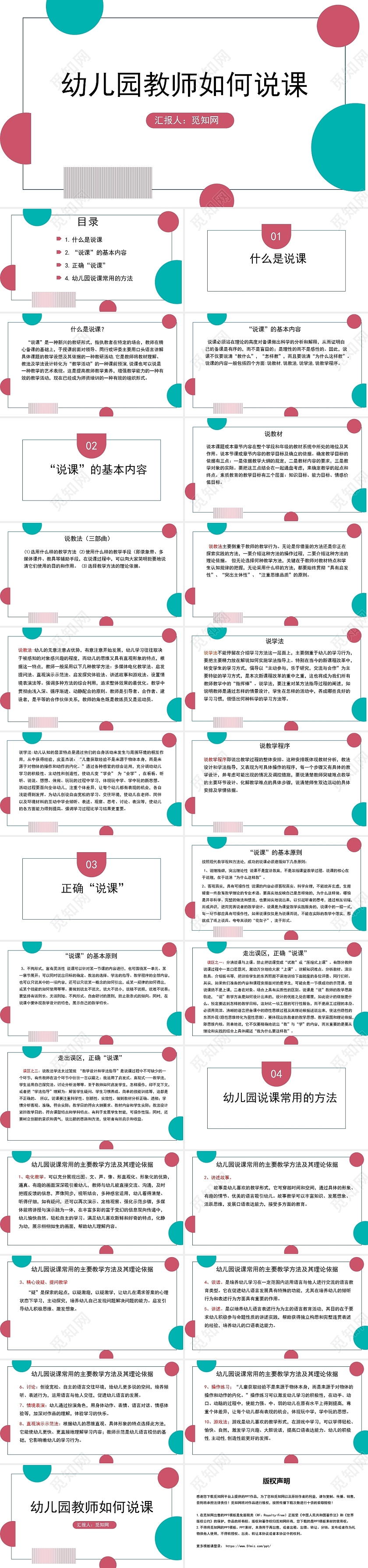 绿色几何简约风幼儿园教师说课PPT幼儿园说课