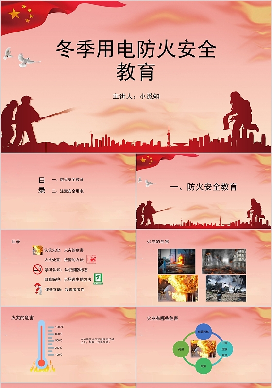 红色简洁风冬季用电防火安全教育课件PPT模板