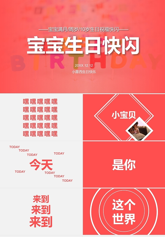 红色简洁风格满月宴生日快闪生日宴其他节日PPT模板